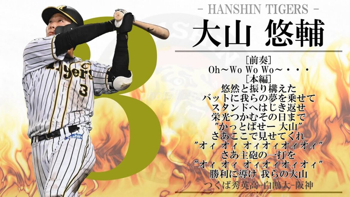 大山悠輔専用チャンステーマが"歌えるようになる"動画【AIきりたん】