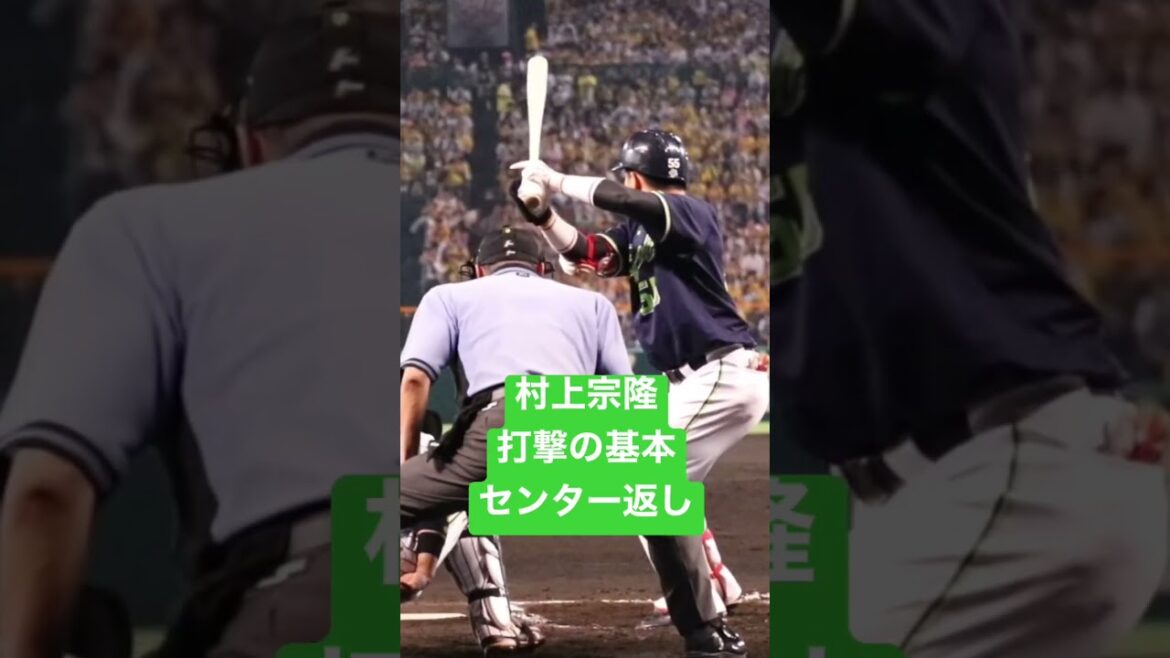 村神様模範打撃