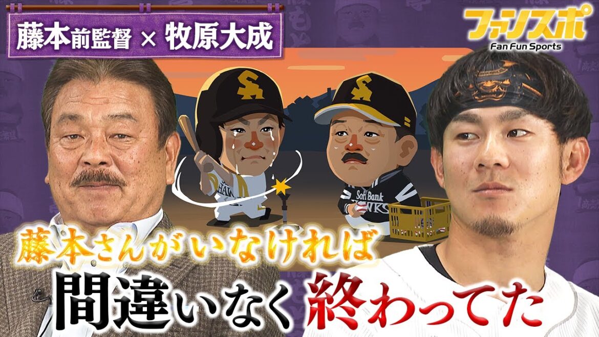 【藤もと亭】野球人生の危機を救った"涙の猛特訓"