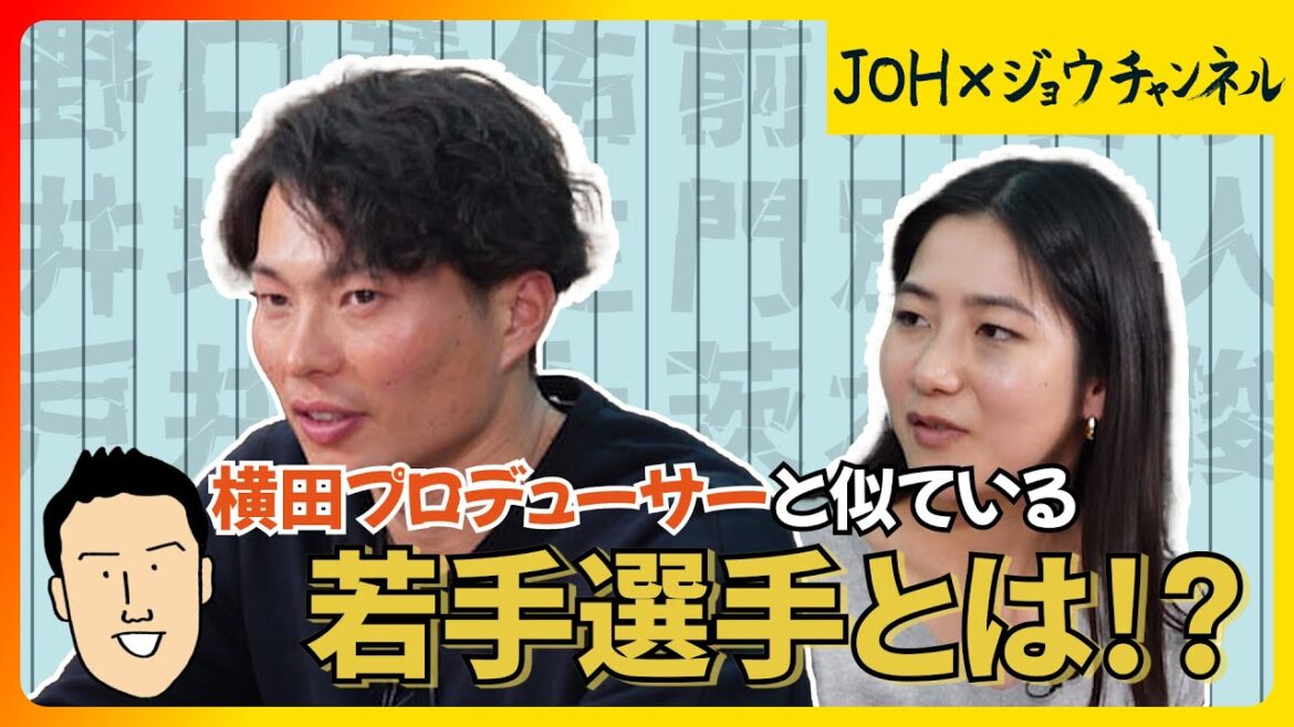 【横田Pとの思い出を語る その3】慎太郎さんと似ている若手選手とは！？
