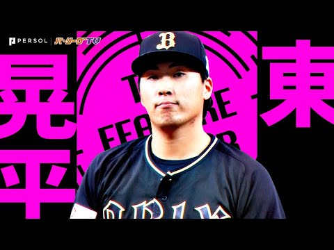 Pacific-League: 東晃平『不敗伝説は終わらない…緩急自在に7回95球3安打1失点で今季初勝利&チームの連敗止めた!』《THE FEATURE PLAYER》 東晃平『不敗伝説は終わらない…緩急自在に7回95球3安打1失点で今季初勝利&チームの連敗止めた!』《THE FEATURE PLAYER》