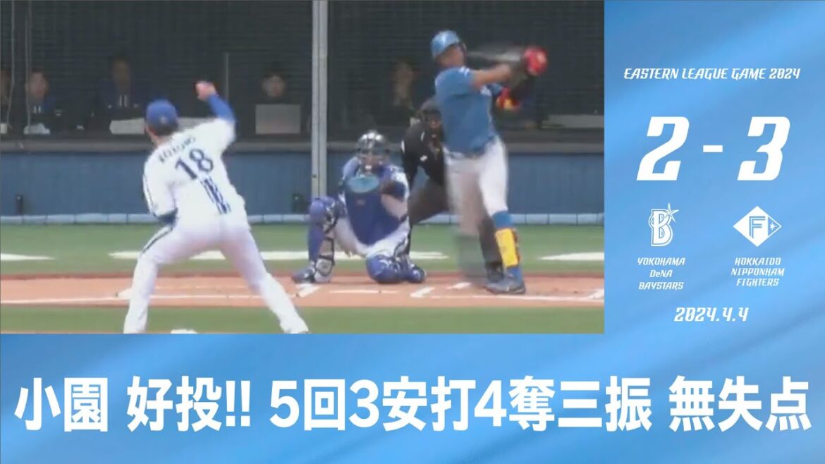 2024.4.4 ファームハイライト【DeNA vs 日ハム】