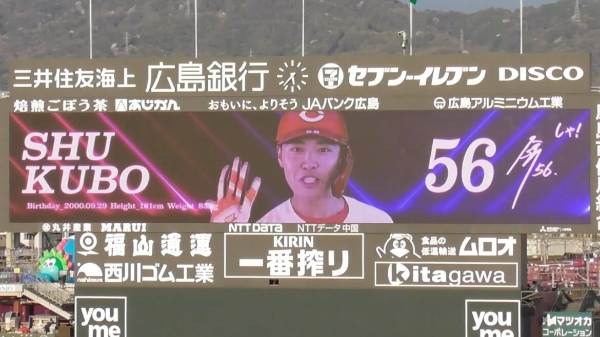 二年目久保修初スタメン！中村奨成ら広島カープスターティングメンバー選手紹介映像！2024年4月4日