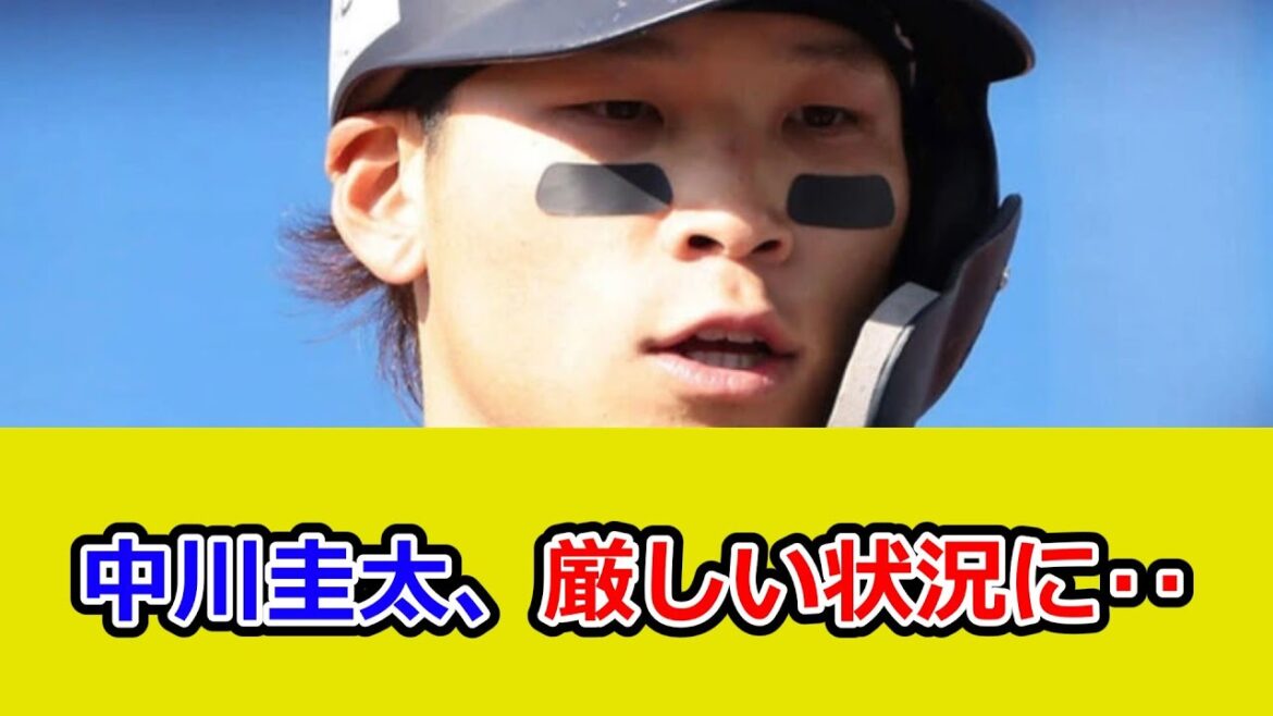 【オリックス】中川圭太が全体練習を欠席、開幕１軍は厳しい状況に‥
