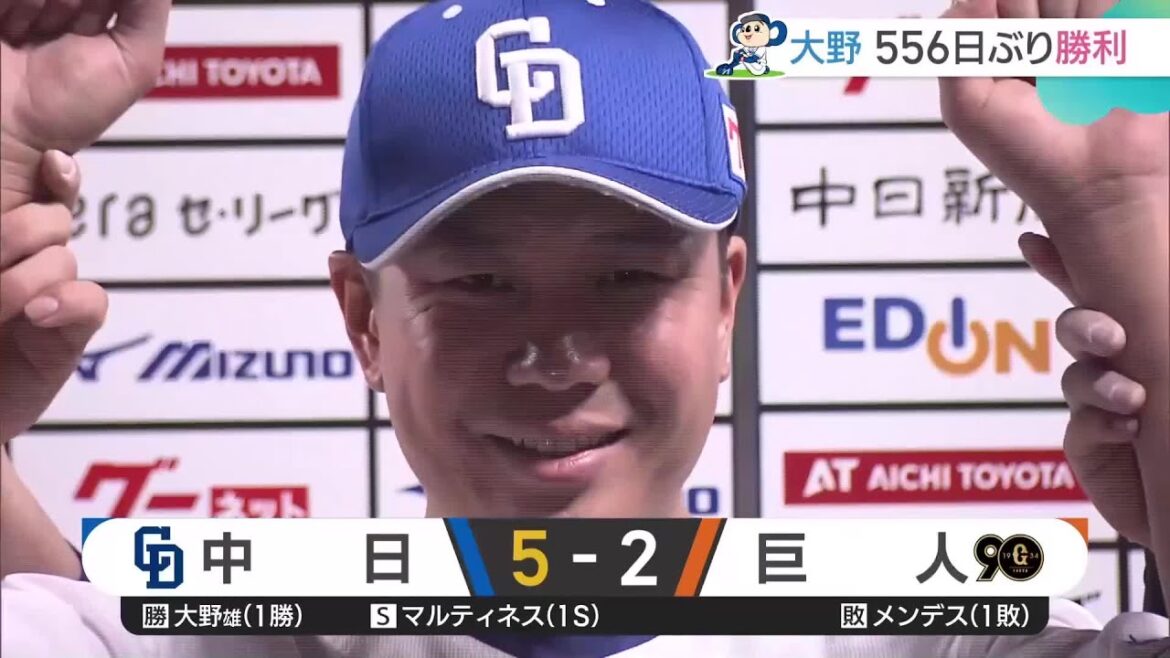【3日のドラゴンズ】エース大野雄大が復活！556日ぶり白星　細川成也は2試合連続HR