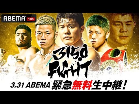 3150FIGHT vol.8 ~緊急無料生中継~ 3150FIGHT vol.8 ~緊急無料生中継~