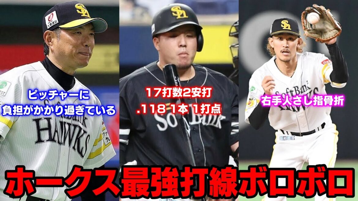 小久保監督「ピッチャーに負担がかかり過ぎている」打線不調で山川穂高さんは打率.118でキッツい... そして三森が骨折で離脱...