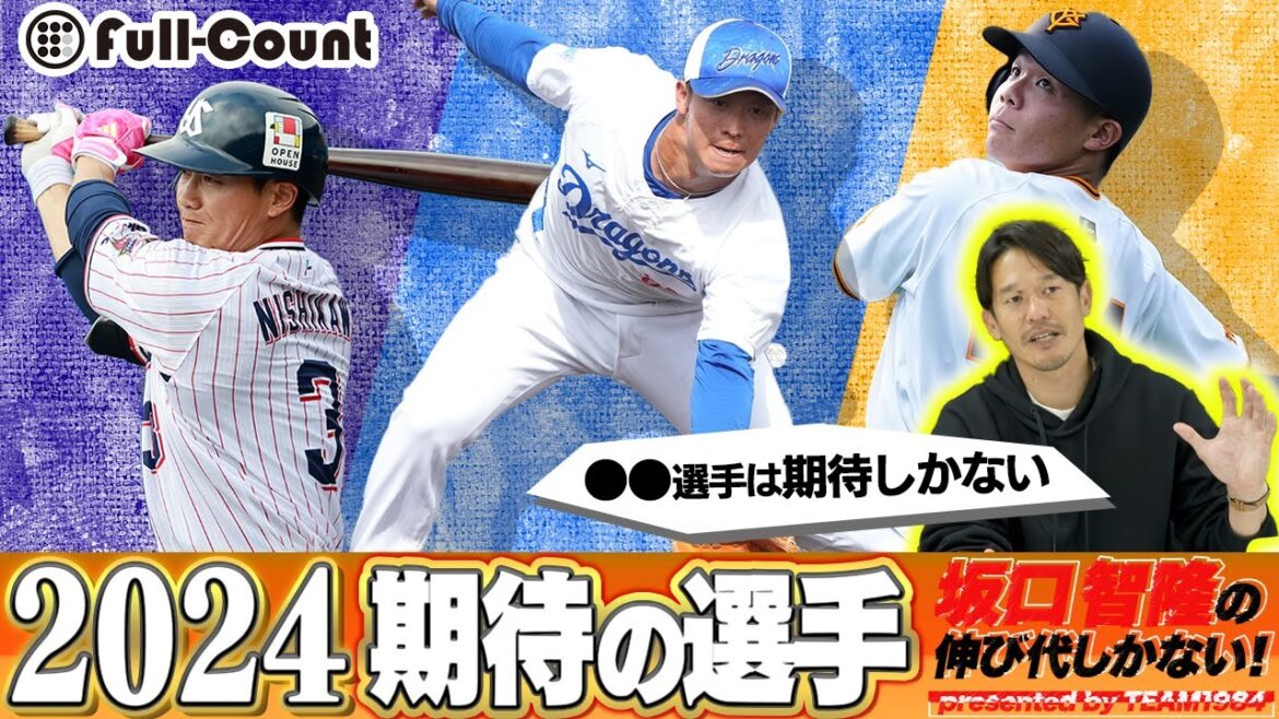 32歳でヤクルト移籍…西川遥輝と坂口智隆の共通点　巨人・開幕1番の凄さとは？【今季期待セ前編】