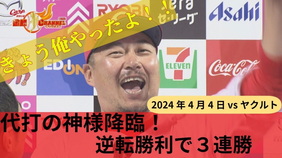 【代打の神様・松山降臨！】試合終盤の逆転劇を一気見！【俺やったよ】