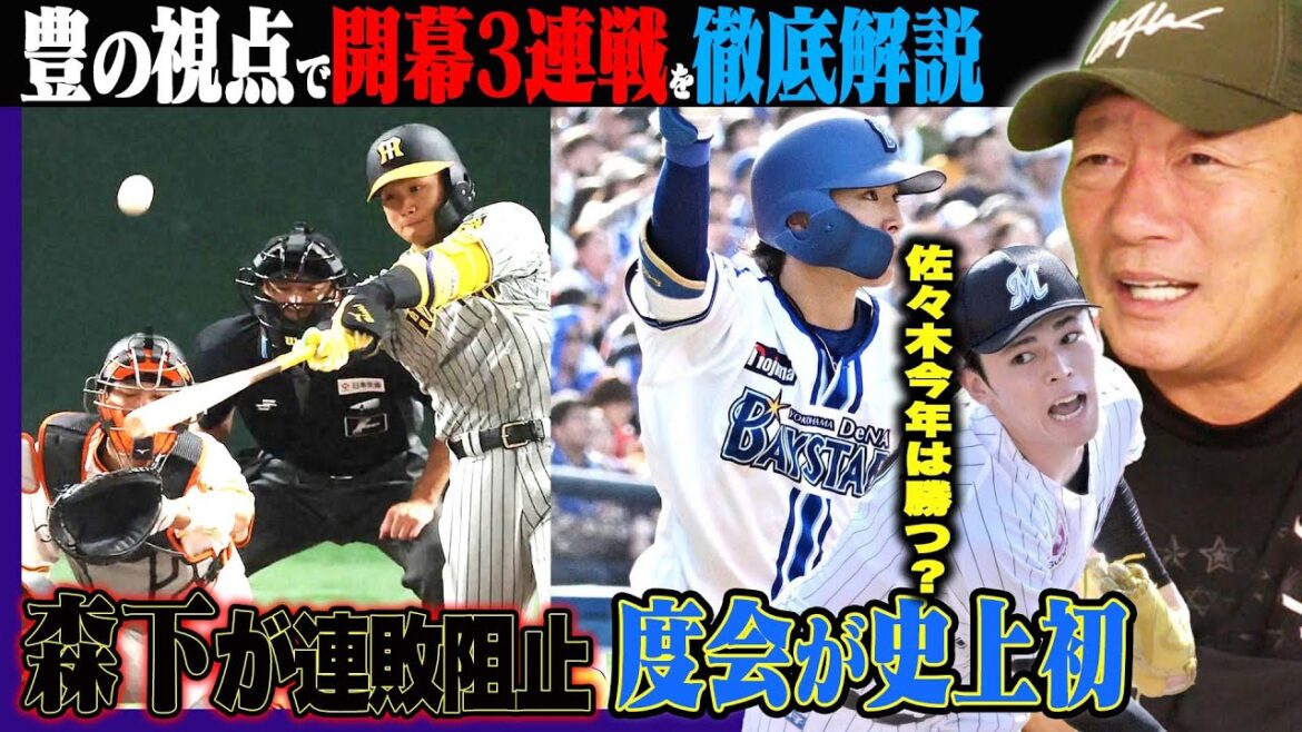【プロ野球解説】巨人”高橋礼は勝てる！”阪神森下が流れを止めた！DeNA”度会が史上初の記録！”中日は”防げるミスが多すぎた…”ロッテ佐々木の変化！日本ハムは田宮&水野の躍動！3連戦を解説します！