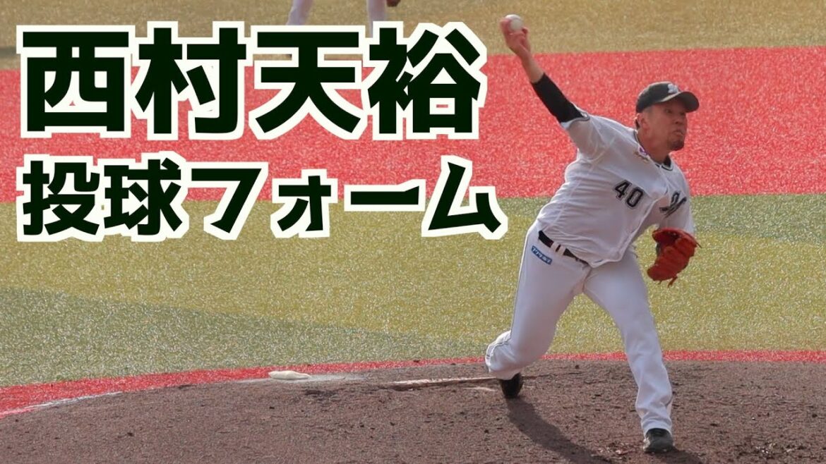 西村天裕 ピッチングフォーム(スローあり)【千葉ロッテマリーンズ】