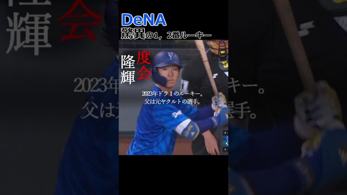 【DeNA驚異の1,2番はなんと…】オープン戦首位打者はルーキー