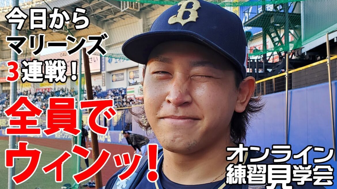 【生配信】4月5日オンライン練習見学会