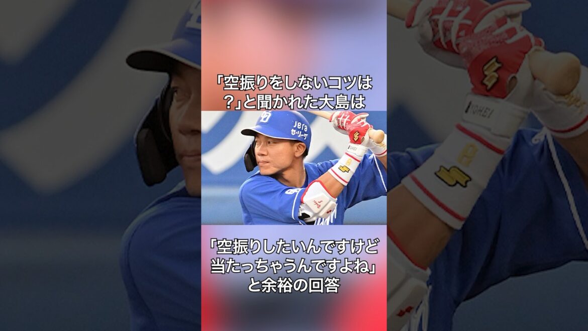 大島洋平の畜生発言に関する雑学