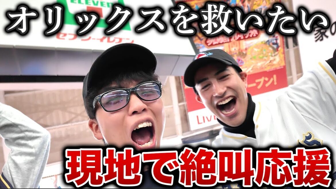 オリックスに喝を入れるため禁断の現地観戦、森友哉が復活！！