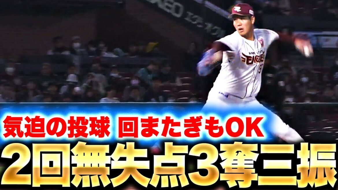 【球威◎】鈴木翔天『回またぎも問題なし！2回無失点3奪三振の好投』