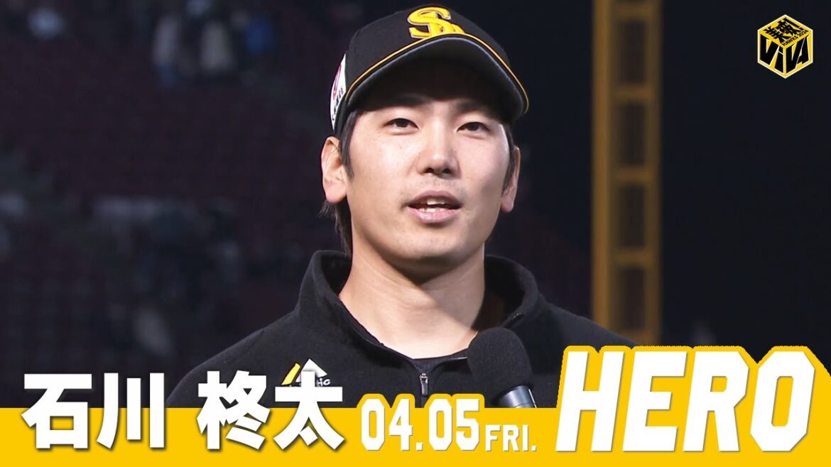 Fukuoka-SoftBank-Hawks: 【きょうのヒーロー】石川柊太投手|4月5日vs楽天イーグルス 【きょうのヒーロー】石川柊太投手|4月5日vs楽天イーグルス