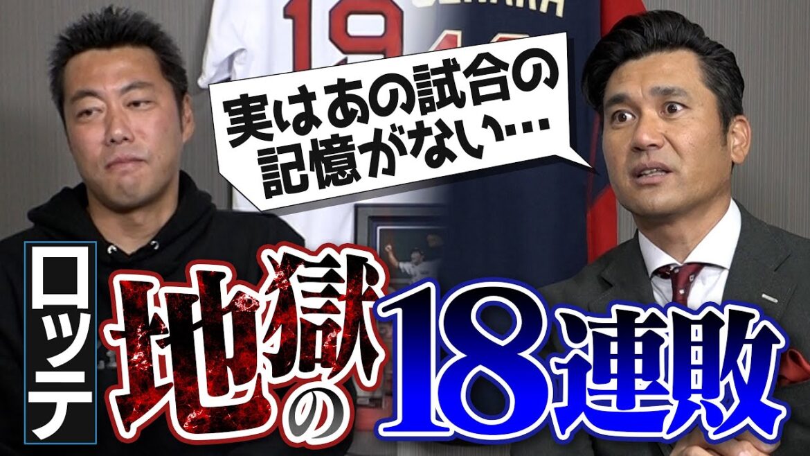 【悪夢】脱水症状で全身痙攣…連敗脱出目前で起きた黒木知宏さん七夕の悲劇！ロッテ18連敗の裏にある感動秘話【師弟関係ってええな】【エンゼルスついに連敗脱出】【ジョニーさんSP③/4】