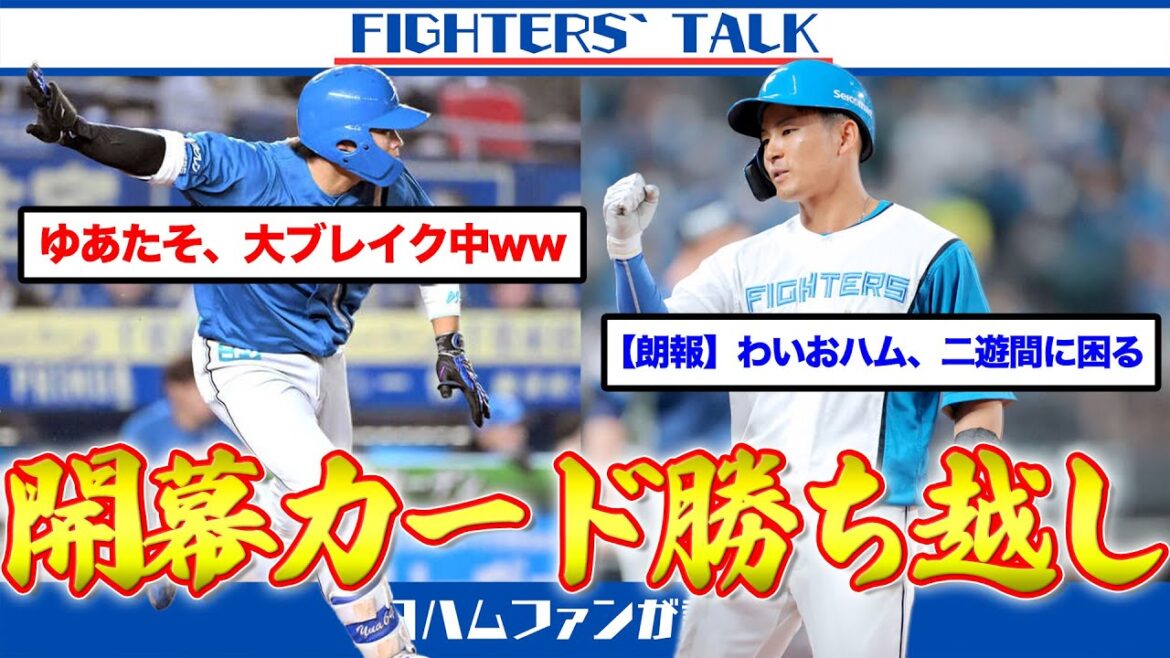 【田宮裕涼】怪物・佐々木朗希を相手に逆転勝利！田宮＆水野の”恐怖の下位打線”がチームを率いる！敢えて”賛否両論"な采配にも言及します。