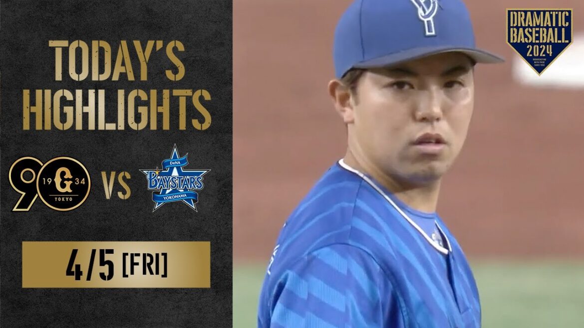 【ハイライト・4/5】DeNAドラ1度会＆関根のタイムリーで連勝！東7回1失点の好投で今季初勝利！【巨人×DeNA】