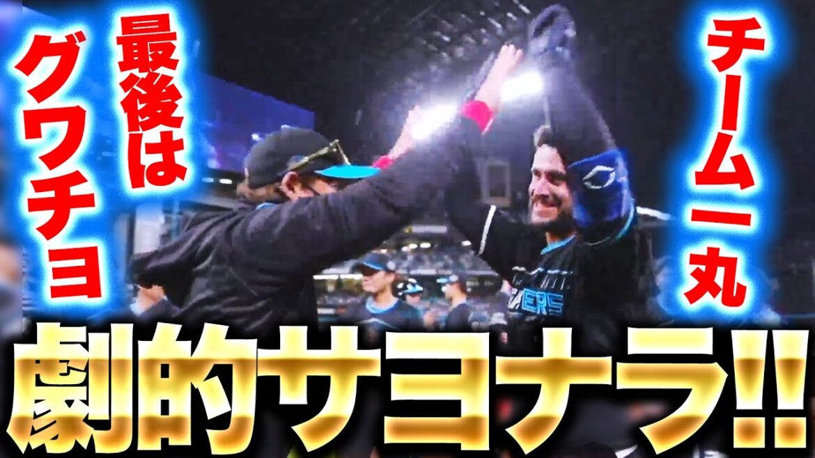 Pacific-League: 【最後はグワチョ】マルティネス『歓喜のサヨナラ犠飛!チーム一丸で掴んだ価値ある勝利!』 【最後はグワチョ】マルティネス『歓喜のサヨナラ犠飛!チーム一丸で掴んだ価値ある勝利!』