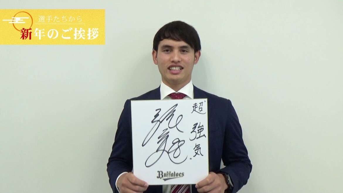 2021謹賀新年！張奕投手から新年のご挨拶