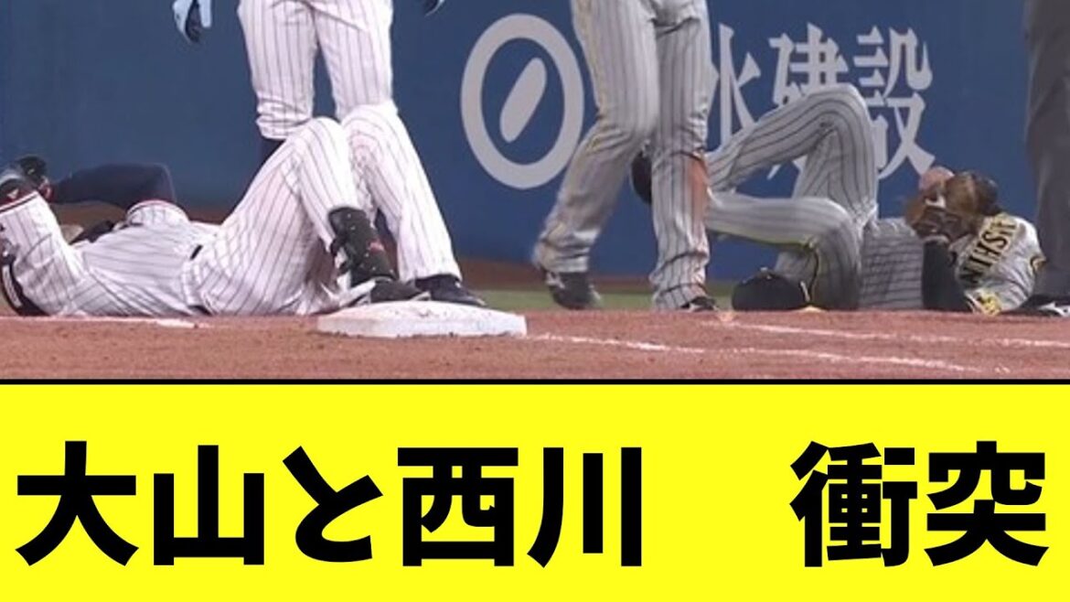 【悲報】阪神大山とヤクルト西川　衝突