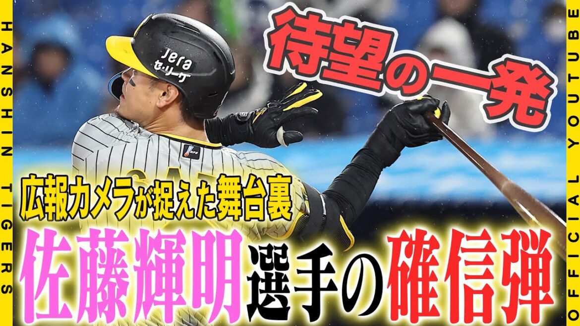 【広報密着】#佐藤輝明 選手に待望の一発！！延長戦を制する勝ち越しの今季１号にベンチは大盛り上がり！！！広報カメラが捉えた勝利の瞬間をお届けします！