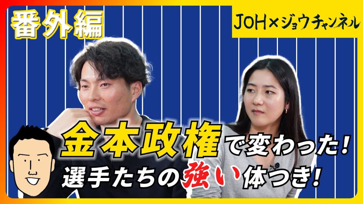 【横田Pとの思い出を語る 番外編】金本政権で変わった選手たちの体つき！藤浪選手の酒豪エピソードも！