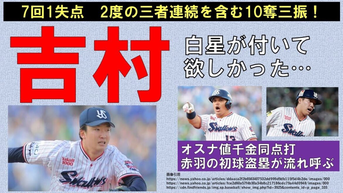 【決めきれず引き分け】吉村7回1失点10奪三振の好投！新エース候補に白星がついて欲しかった・・・オスナ値千金同点打！赤羽初球盗塁が流れ呼ぶ！【セカンド誰にする？】2024-GAME2