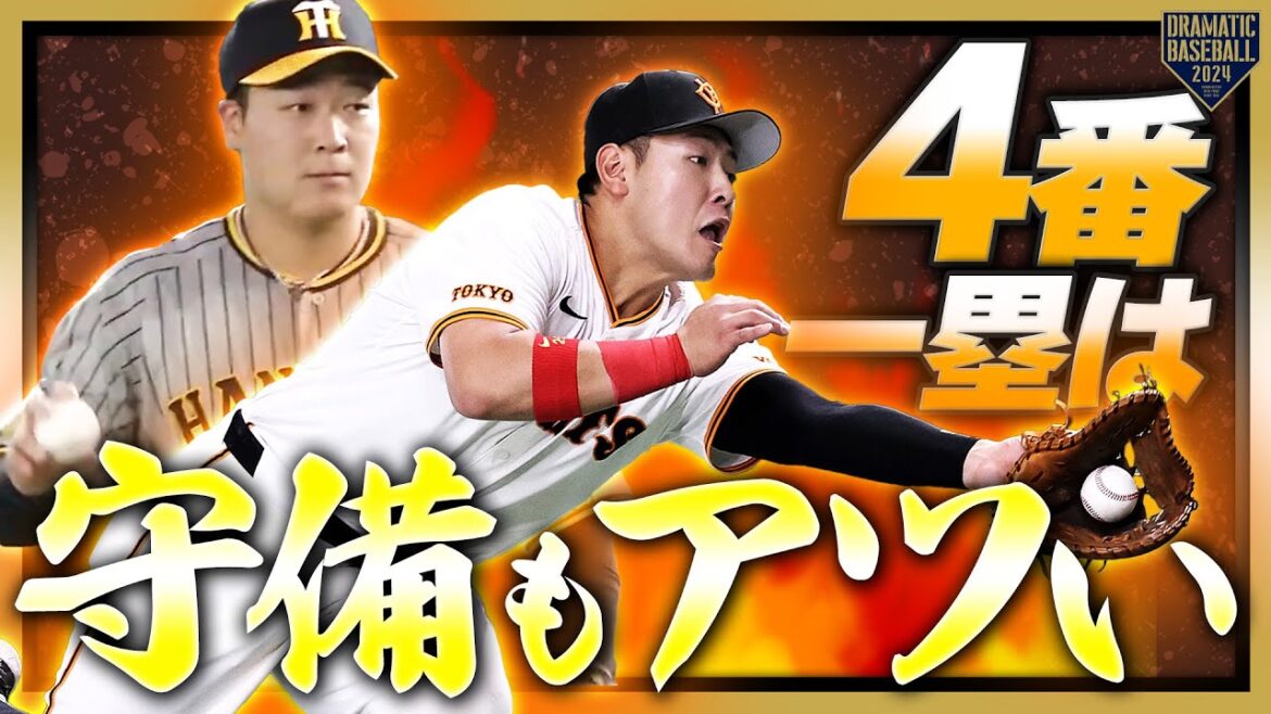『4番一塁は守備もアツい』