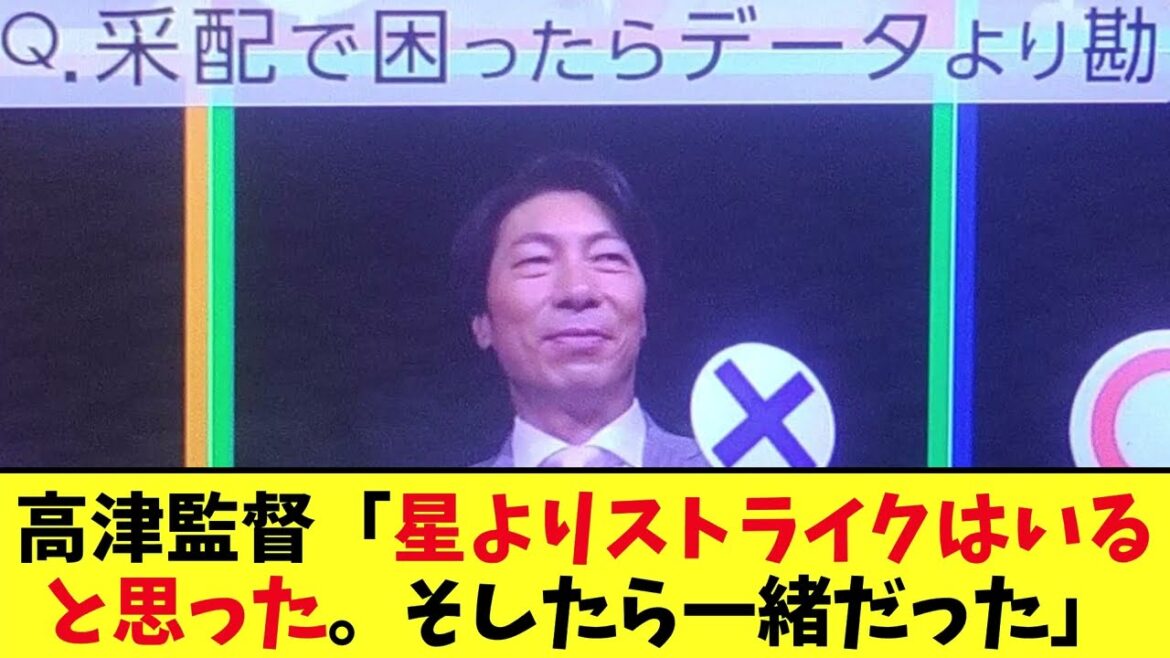 高津監督　凄まじいことを言い出す