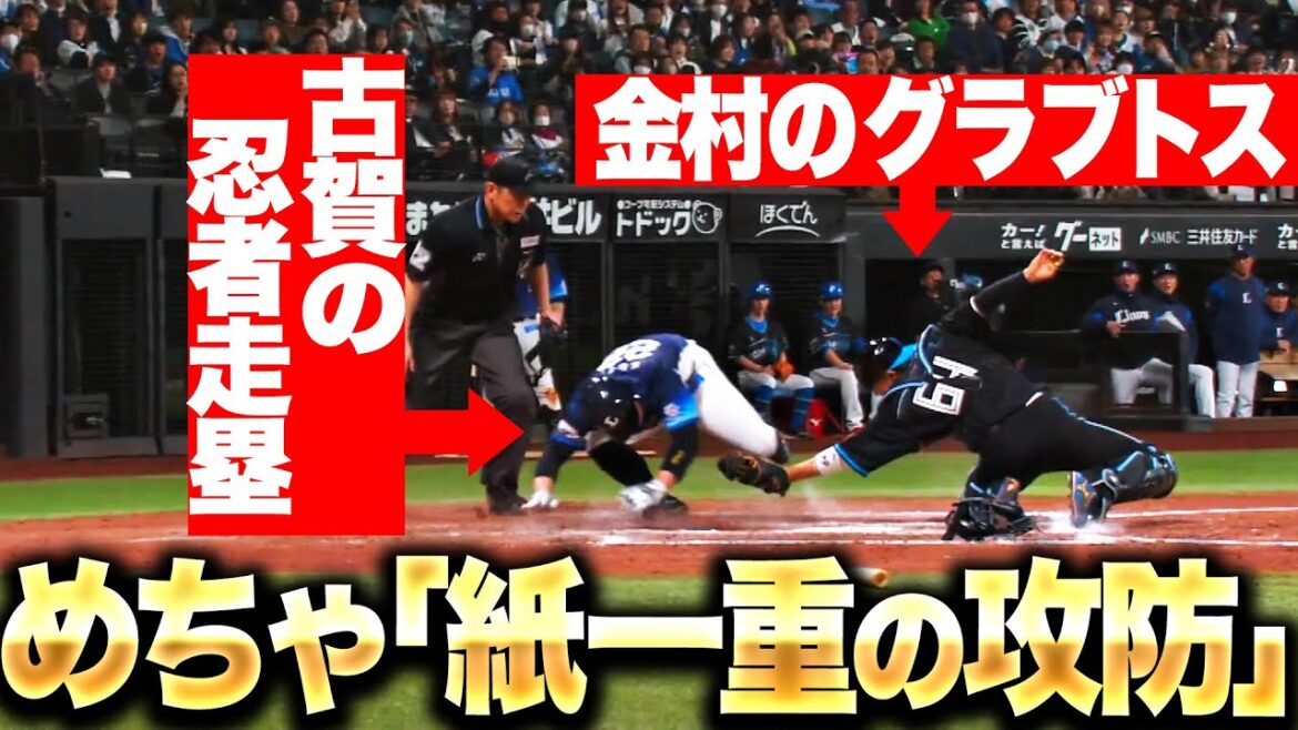 【ギリギリの攻防】初球スクイズ…『金村のグラブトス vs.古賀の忍者走塁』【紙一重すぎる】