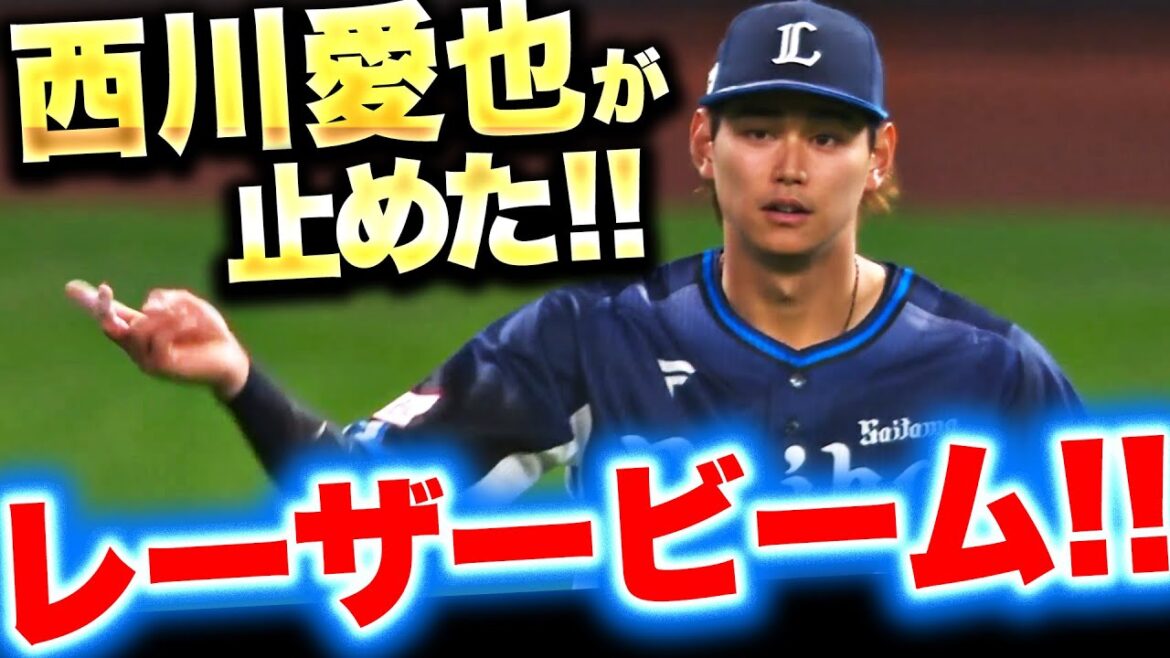 【ドンピシャ超返球】西川愛也『これ以上ない“愛のレーザービーム” …勝ち越し点を許さず！』