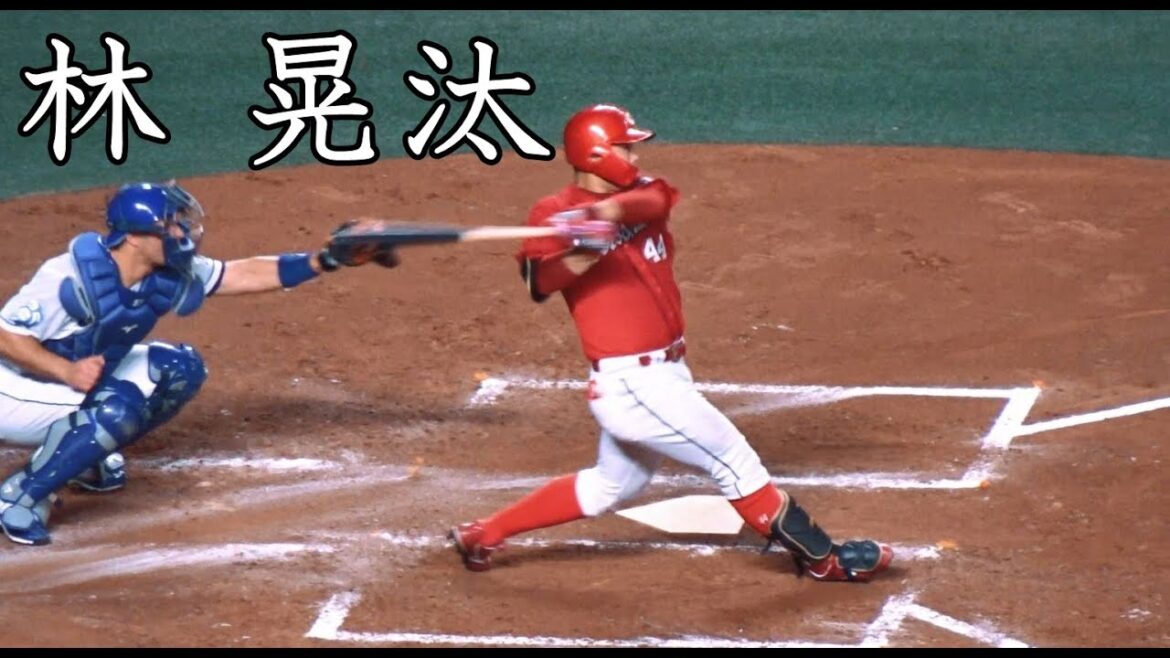 [広島] 林晃汰 打撃フォーム (スローモーション付)