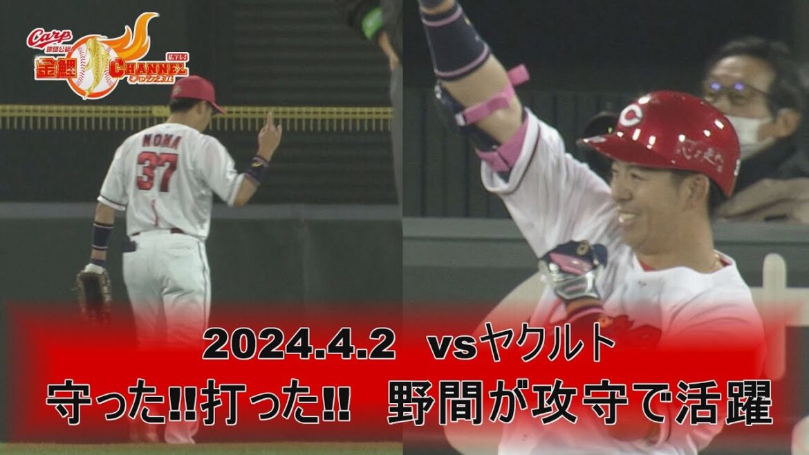 【いろんな角度から】野間峻祥 攻守でチーム支える活躍【打ってヨシ！守ってヨシ！】