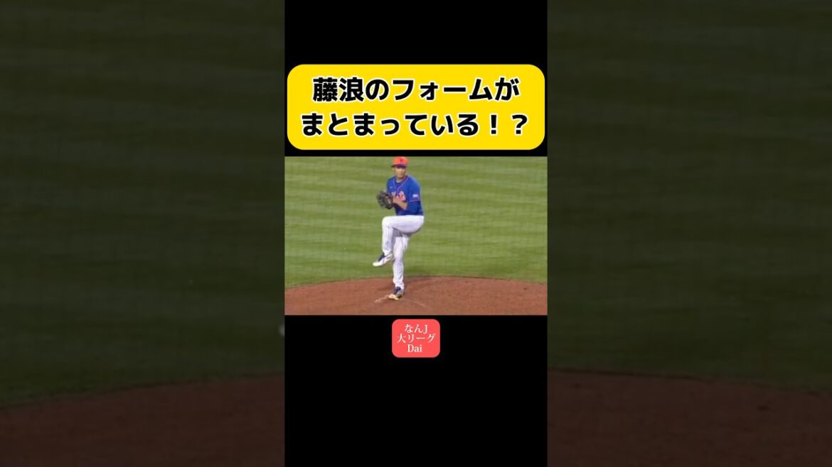 藤浪このフォームで160出せたら凄いぞ。#mlb