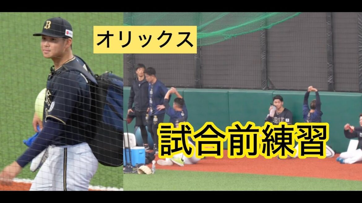 オリックス試合前練習/山下舜平大/吉田輝星/山﨑颯一郎ほか