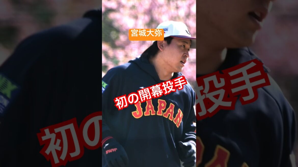 宮城大弥12球団最年少の開幕投手へ意気込み語る