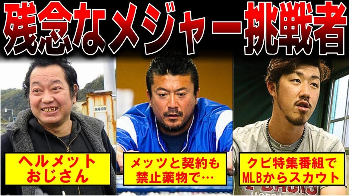 【誰?】忘れ去られた残念なメジャー挑戦者を思い出してほしい・・・ 【誰?】忘れ去られた残念なメジャー挑戦者を思い出してほしい・・・