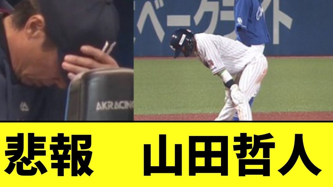 【悲報】山田哲人に非常事態発生