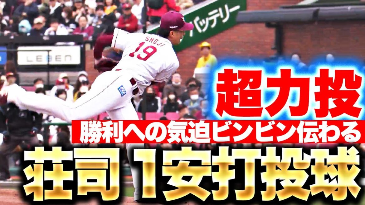 【早川とのWエース】荘司康誠『7回1安打1失点…勝利への気迫ビンビンな超力投！』