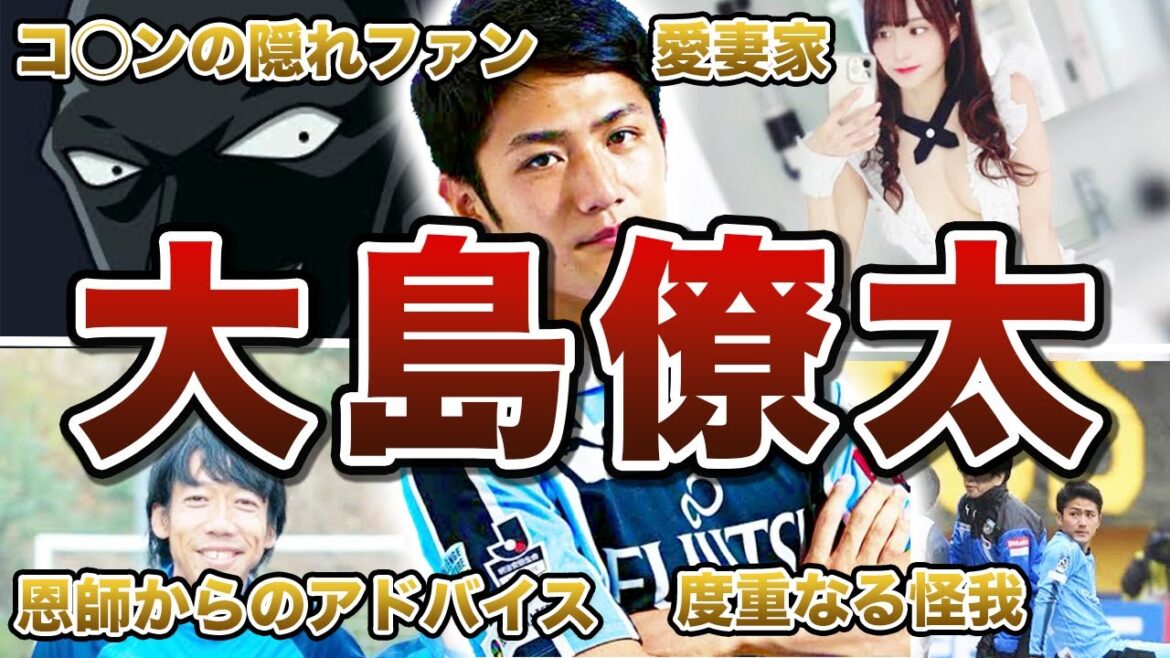 【ガラスの天才】大島僚太の面白エピソード50連発