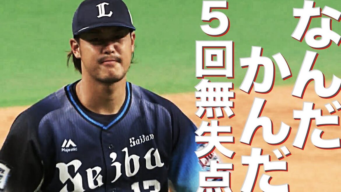 【開幕投手】高橋光成 持ち前の“粘り強さ”で5回無失点