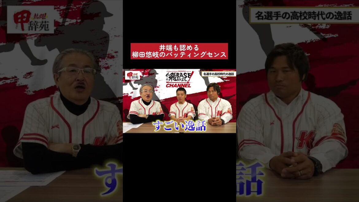2軍時代の柳田悠岐を見出したのは、あの名選手#平田良介 #柳田悠岐 #井端弘和