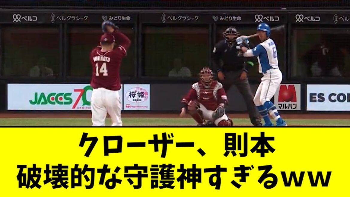 【無双】則本、クローザー転向でエグすぎる事になるwwwwwww
