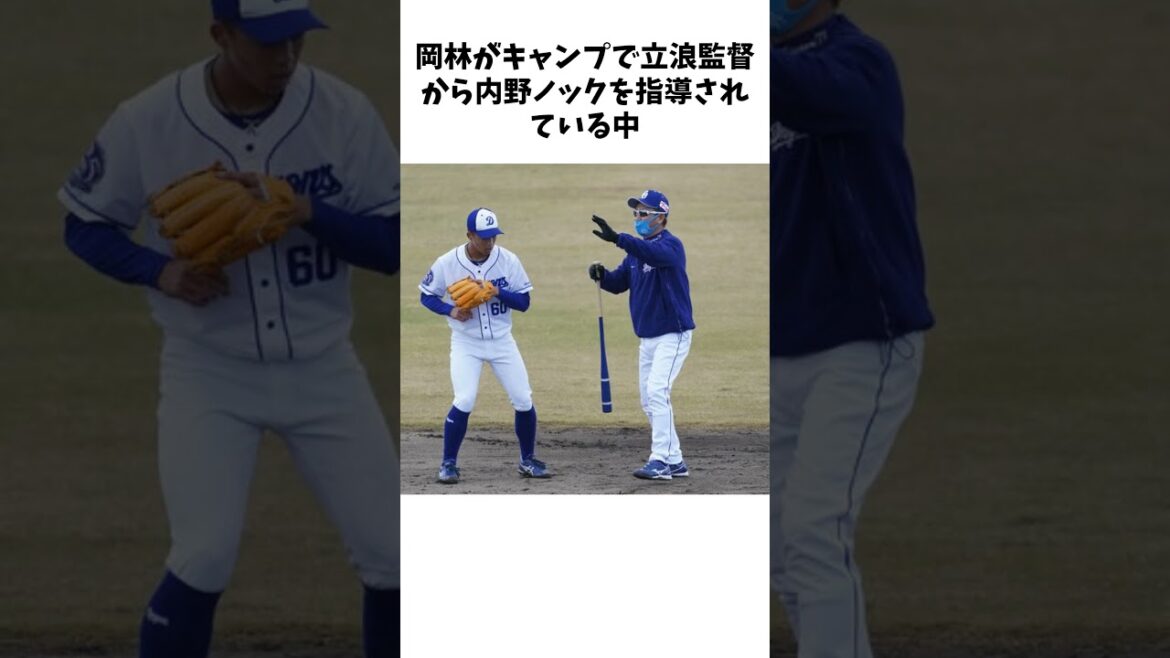 中日「岡林勇希」に関する雑学