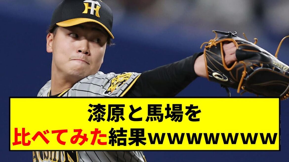 【阪神】漆原と馬場を比べてみた結果ｗｗｗｗｗｗｗｗ【2chスレ】