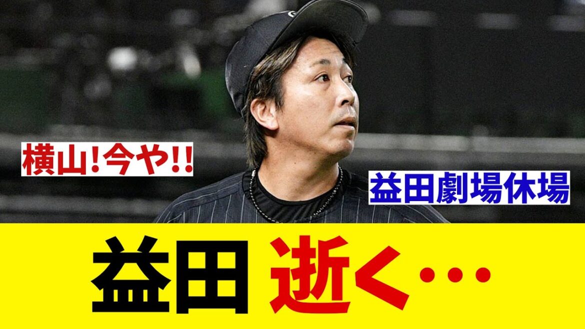 ロッテ・益田直也 逝く・・・【野球情報】【2ch 5ch】【なんJ なんG反応】 ロッテ・益田直也 逝く・・・【野球情報】【2ch 5ch】【なんJ なんG反応】