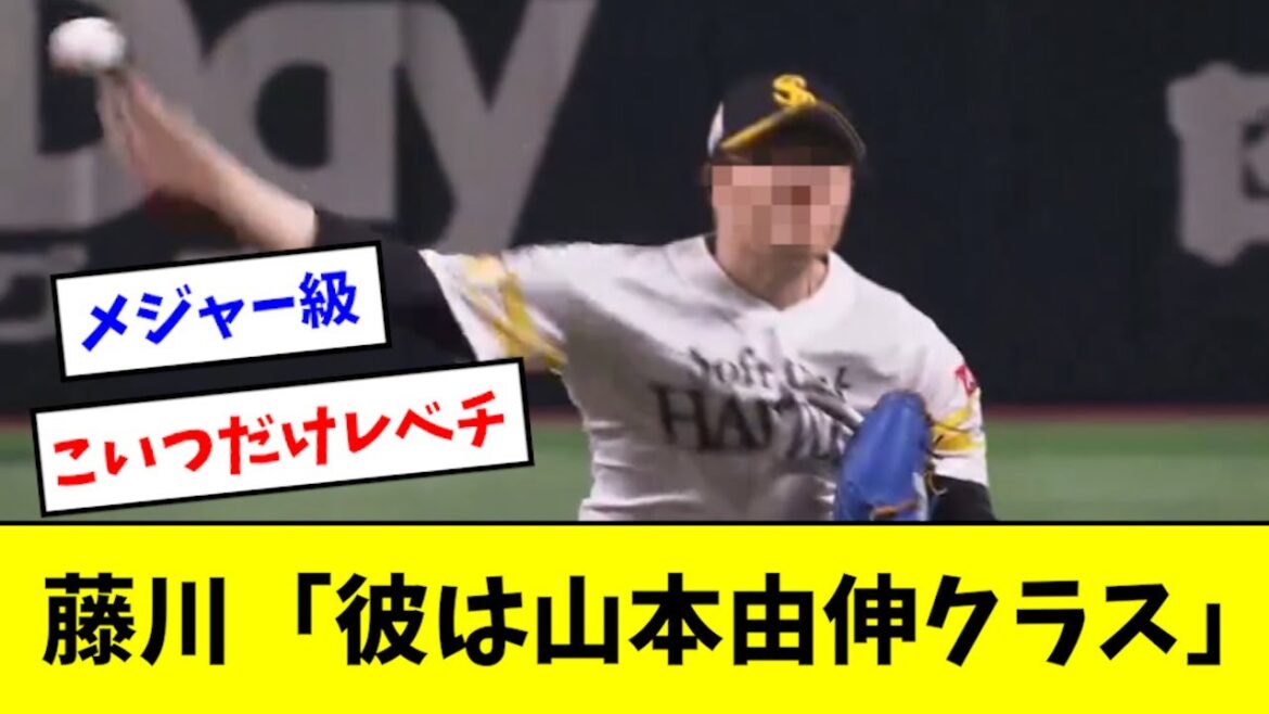 【大絶賛】藤川「彼のストレートは私でも投げれた事がない」とコメントwwwwwwwwww